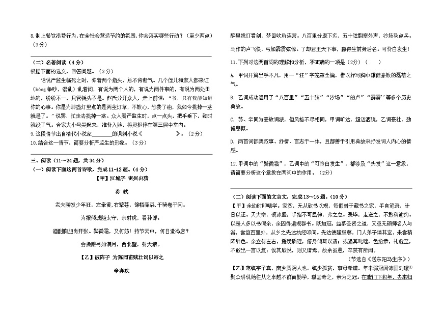 2024--2025学年九年级下学期部編版语文期末模拟检测卷（四）（全国卷）及参考答案第2页