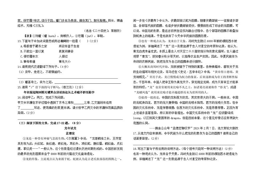 2024--2025学年九年级下学期部編版语文期末模拟检测卷（四）（全国卷）及参考答案第3页