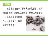 【任務(wù)型教學(xué)】統(tǒng)編語(yǔ)文八下24《唐詩(shī)三首》 課件+教案+導(dǎo)學(xué)案（師生版）+同步測(cè)試（含答案）