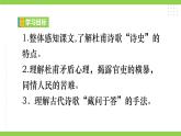 【任務(wù)型教學(xué)】統(tǒng)編語(yǔ)文八下24《唐詩(shī)三首》 課件+教案+導(dǎo)學(xué)案（師生版）+同步測(cè)試（含答案）