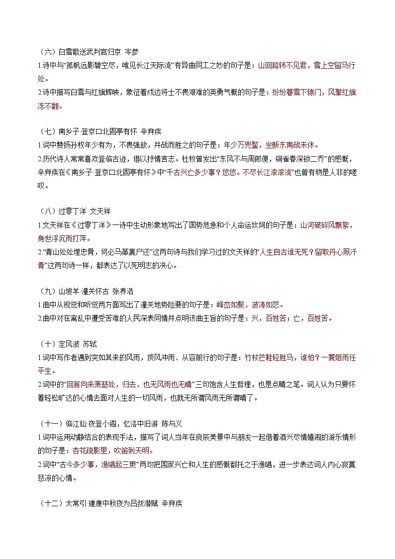 2025年中考语文备考之名篇名句默写：九年级篇（二）（全国版＋解析）练习第2页