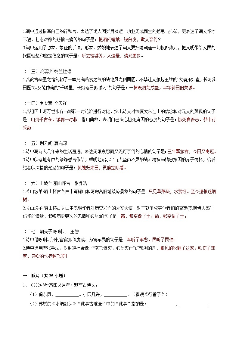 2025年中考语文备考之名篇名句默写：九年级篇（二）（全国版＋解析）练习第3页