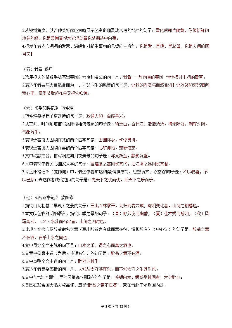 2025年中考语文备考之名篇名句默写：九年级篇（一）（全国版＋解析）练习第2页