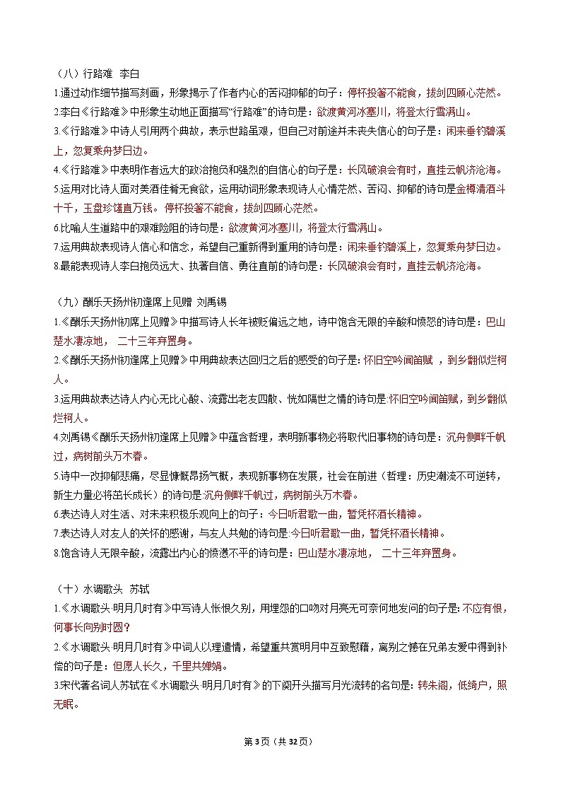 2025年中考语文备考之名篇名句默写：九年级篇（一）（全国版＋解析）练习第3页