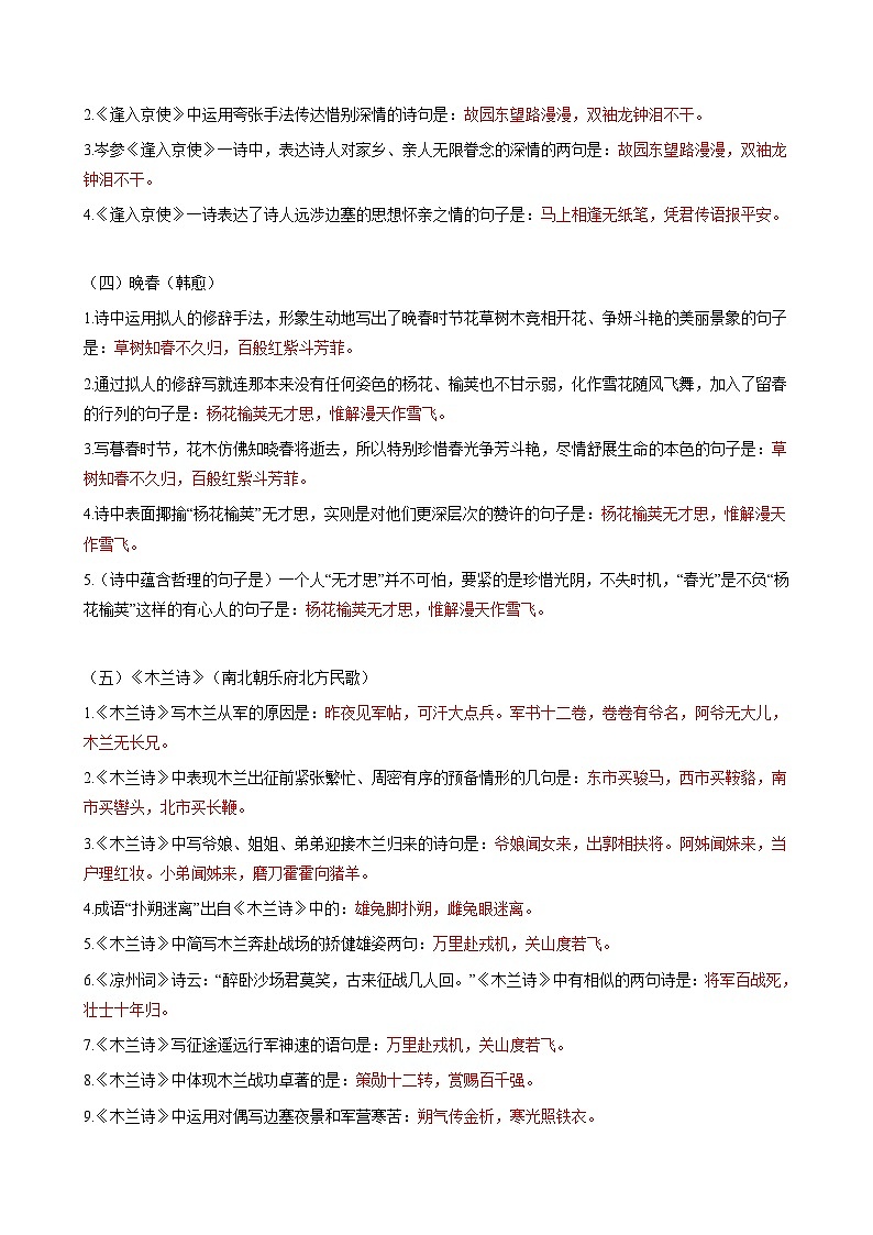 2025年中考语文备考之名篇名句默写：七年级篇（二）（全国版＋解析）练习第2页