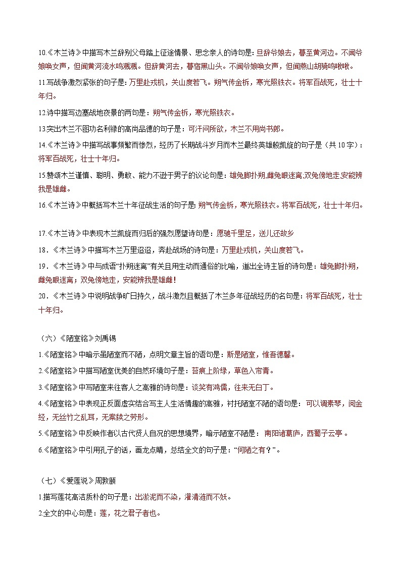 2025年中考语文备考之名篇名句默写：七年级篇（二）（全国版＋解析）练习第3页