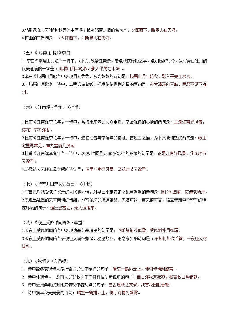 2025年中考语文备考之名篇名句默写：七年级篇（一）（全国版＋解析）练习第2页