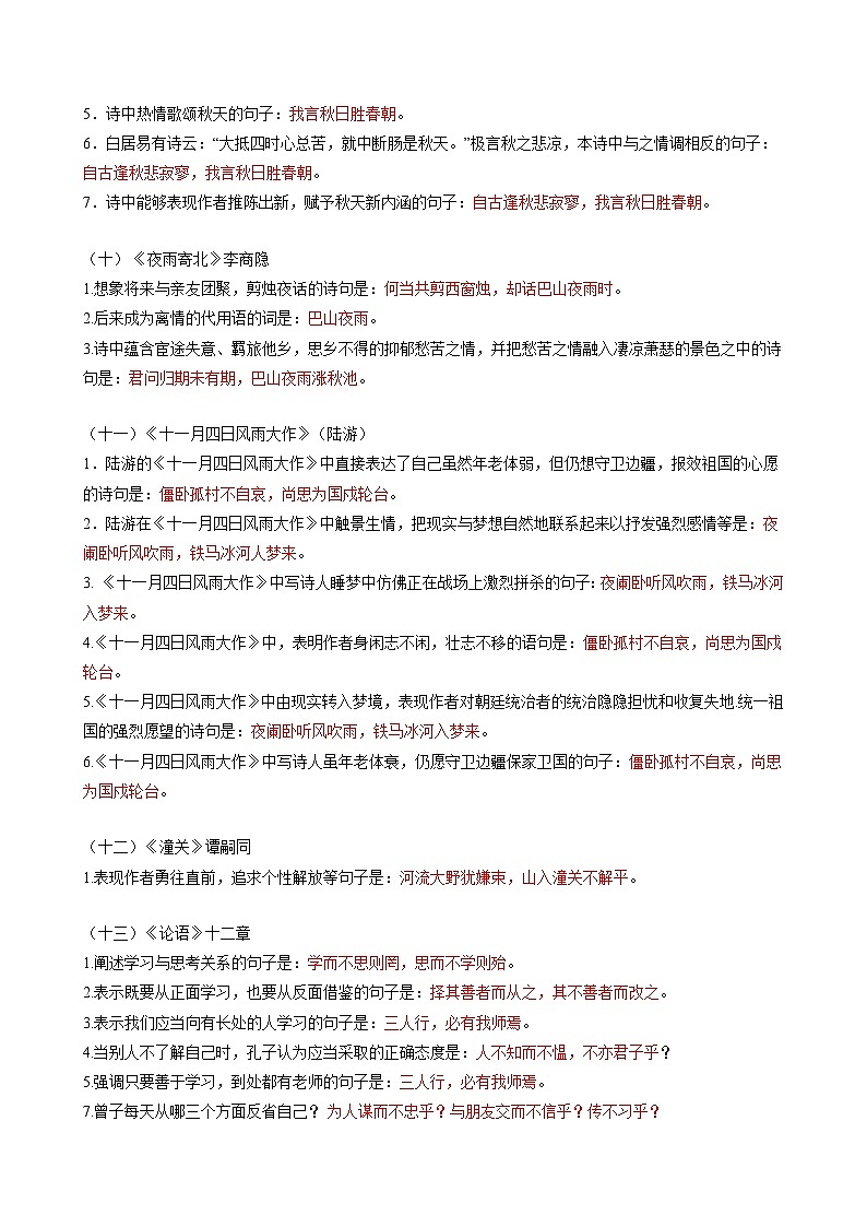 2025年中考语文备考之名篇名句默写：七年级篇（一）（全国版＋解析）练习第3页