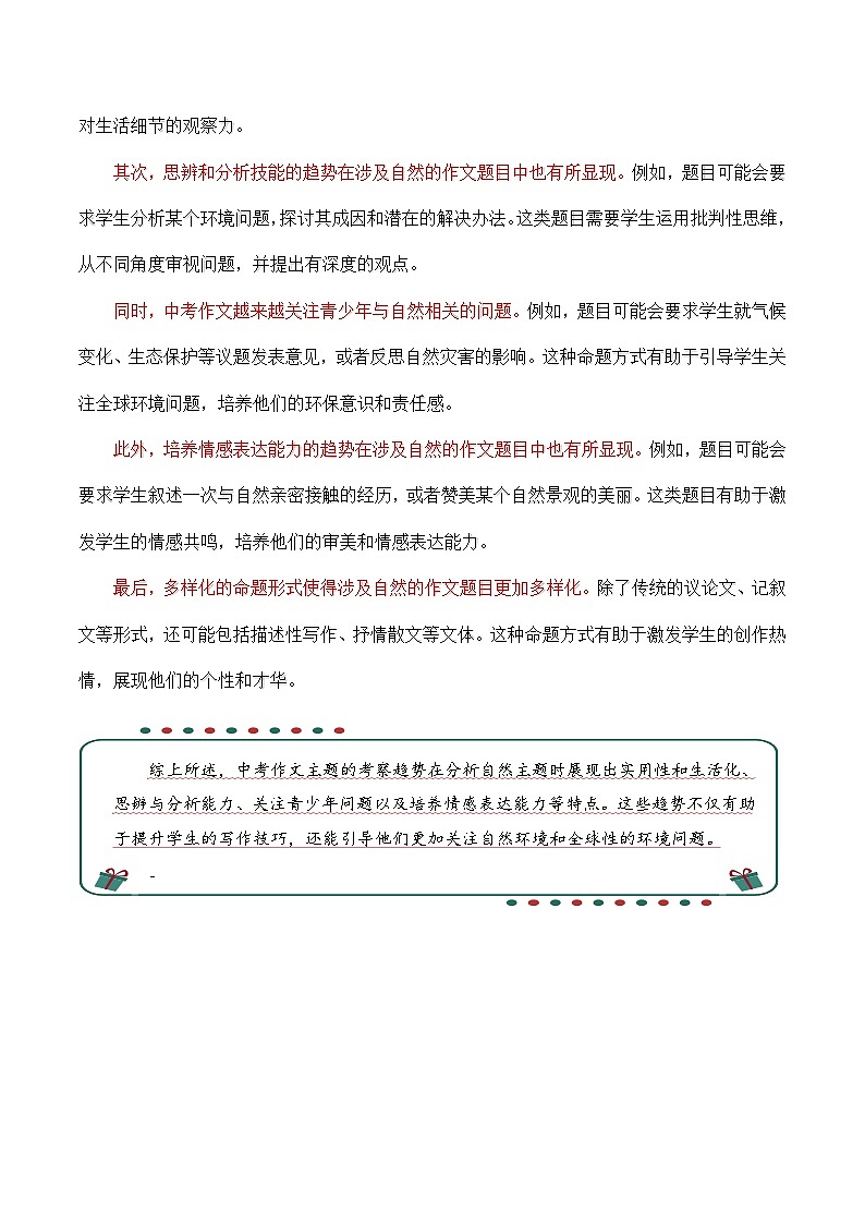 主题押题12：感悟自然篇（思路 例文）-备战2025年中考语文作文考前抢分秘籍专题讲练（全国通用）第2页