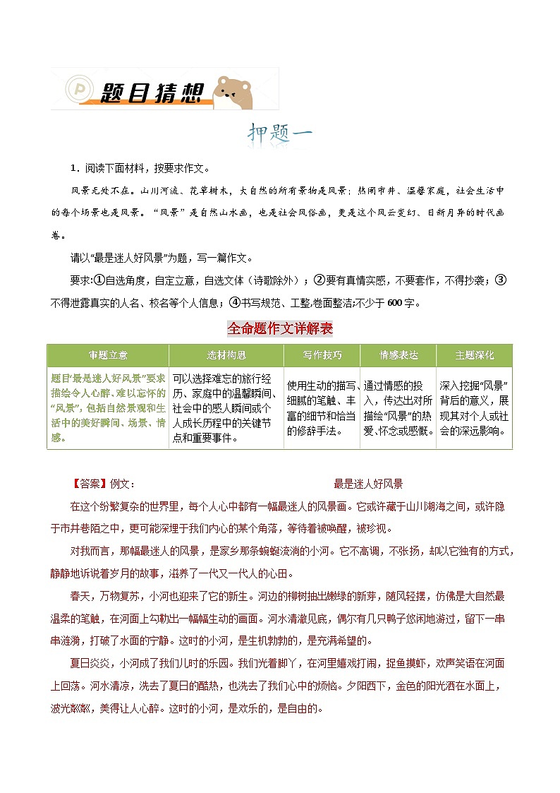 主题押题12：感悟自然篇（思路 例文）-备战2025年中考语文作文考前抢分秘籍专题讲练（全国通用）第3页