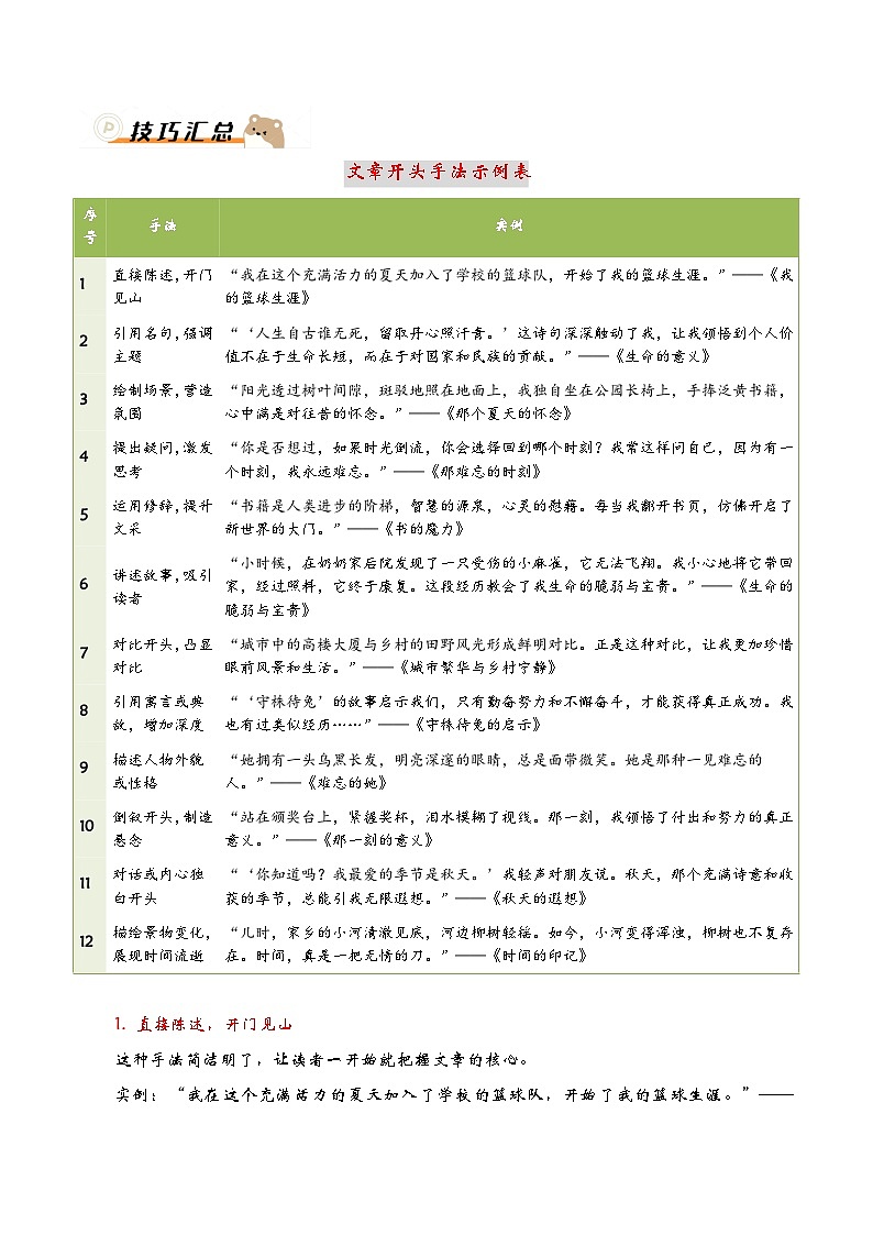 抢分秘籍01：开头亮眼璀璨（技巧 真题 习题）-备战2025年中考语文作文考前抢分秘籍专题讲练（全国通用）第2页