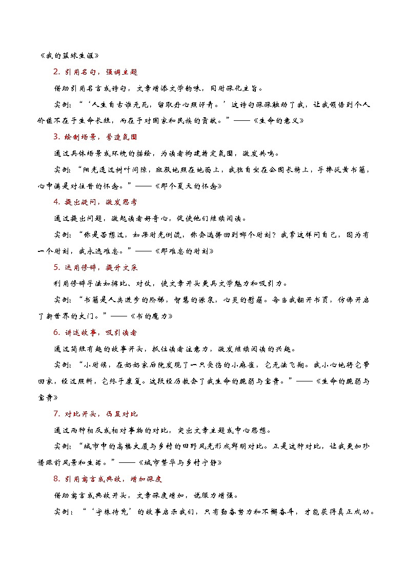 抢分秘籍01：开头亮眼璀璨（技巧 真题 习题）-备战2025年中考语文作文考前抢分秘籍专题讲练（全国通用）第3页