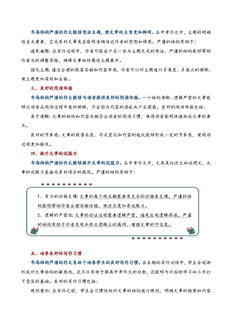 抢分秘籍03：布局结构严谨（技巧 真题 习题）-备战2025年中考语文作文考前抢分秘籍专题讲练（全国通用）第2页