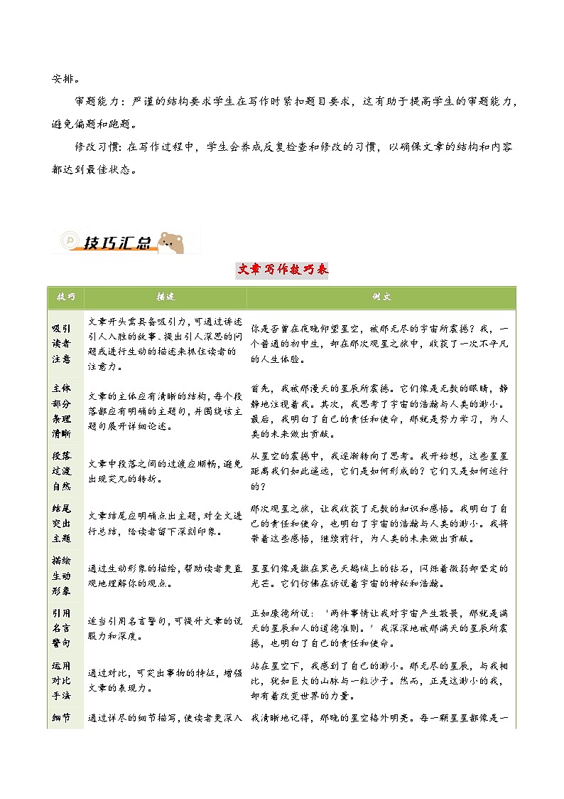 抢分秘籍03：布局结构严谨（技巧 真题 习题）-备战2025年中考语文作文考前抢分秘籍专题讲练（全国通用）第3页