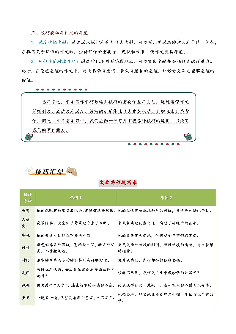 抢分秘籍04：妙用写作技巧（技巧 真题 习题）-备战2025年中考语文作文考前抢分秘籍专题讲练（全国通用）第2页