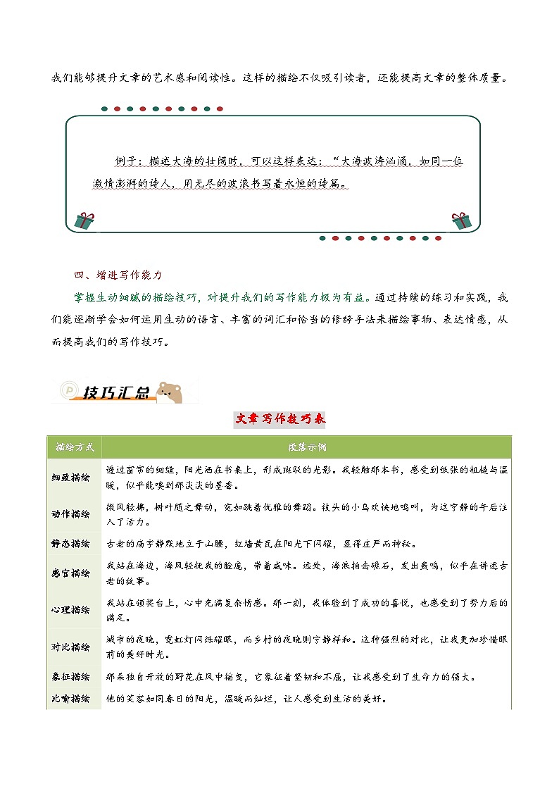 抢分秘籍05：描写细腻动人（技巧 真题 习题）-备战2025年中考语文作文考前抢分秘籍专题讲练（全国通用）第2页