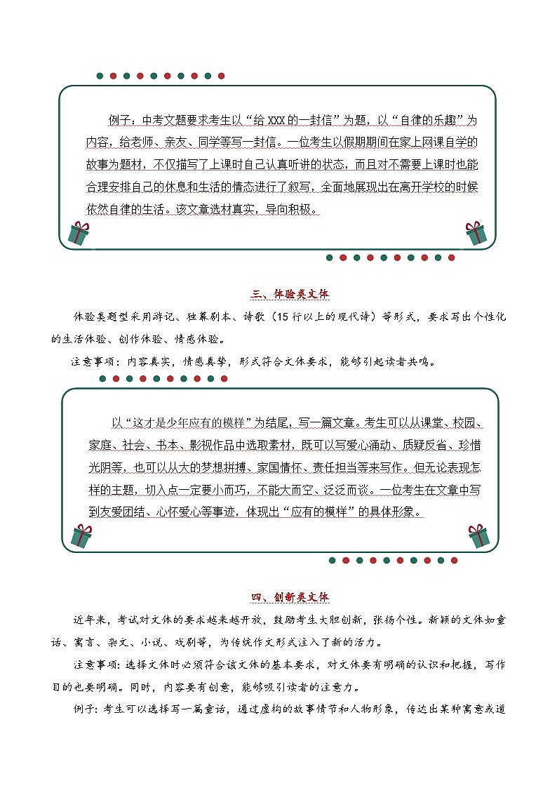 抢分秘籍07：新文体灵活用（技巧 真题 习题）-备战2025年中考语文作文考前抢分秘籍专题讲练（全国通用）第2页