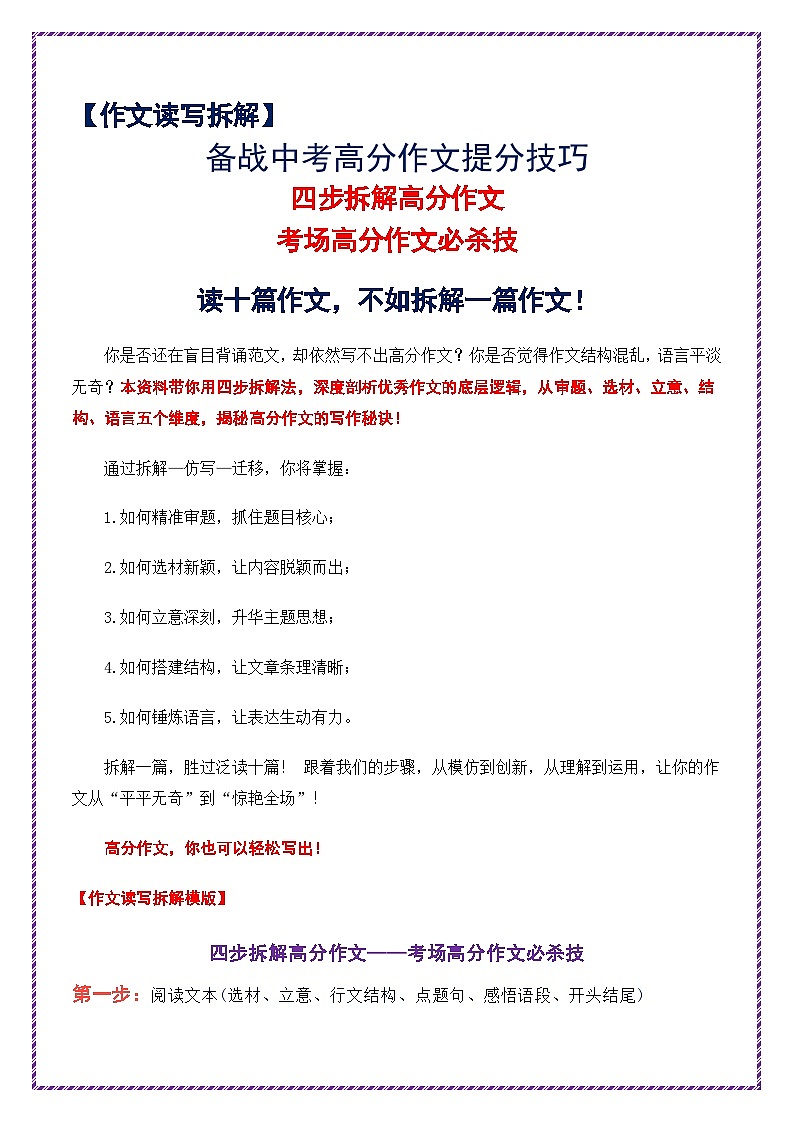 2.青春成长主题高分作文《唤起心中的勇敢》读写拆解-备战2025年中考语文写作四步拆解高分作文讲练（全国通用）第1页