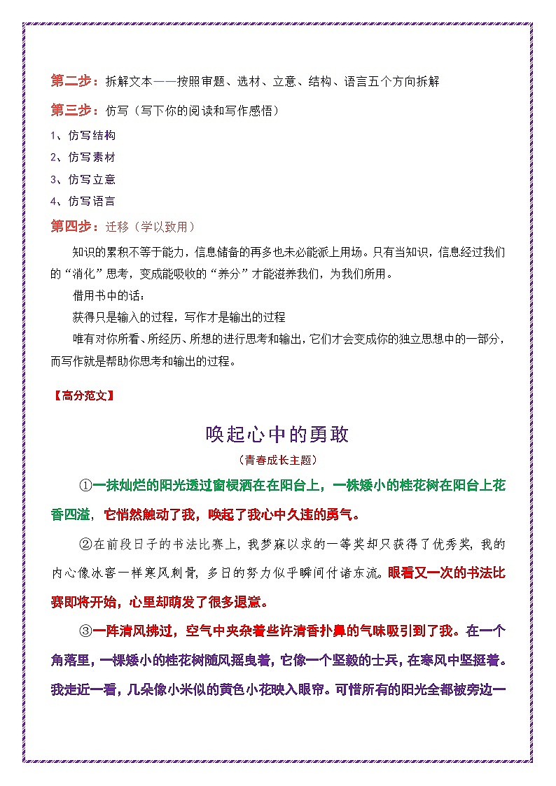 2.青春成长主题高分作文《唤起心中的勇敢》读写拆解-备战2025年中考语文写作四步拆解高分作文讲练（全国通用）第2页