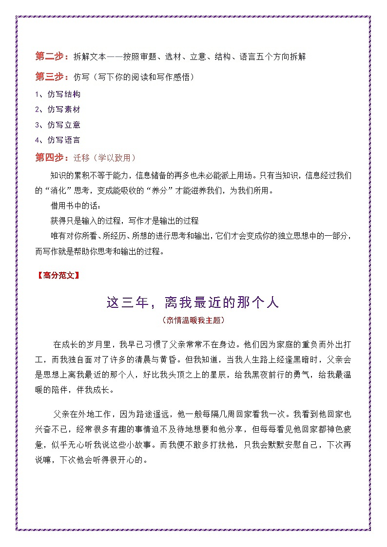 3.亲情温暖主题高分作文《这三年，离我最近的那个人》读写拆解-备战2025年中考语文写作四步拆解高分作文讲练（全国通用）第2页