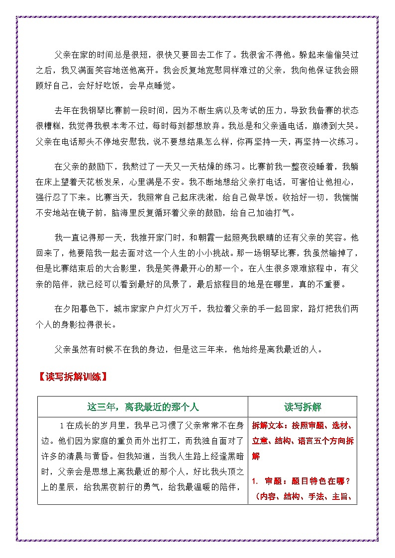 3.亲情温暖主题高分作文《这三年，离我最近的那个人》读写拆解-备战2025年中考语文写作四步拆解高分作文讲练（全国通用）第3页