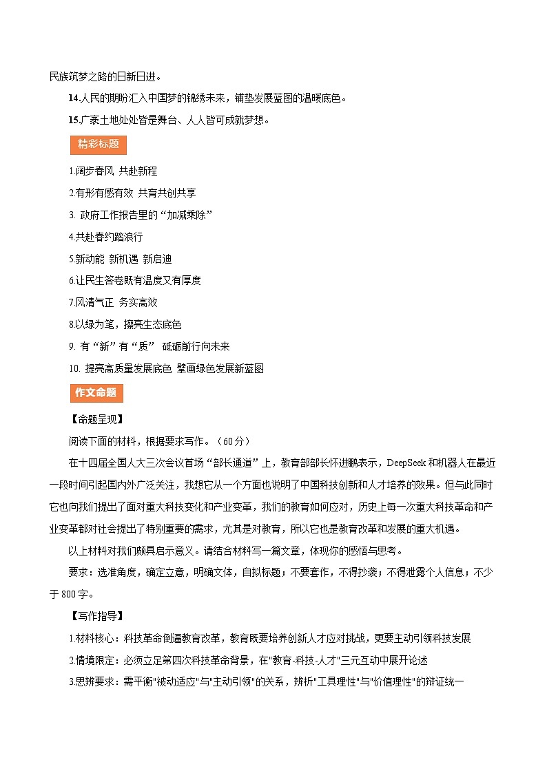 2025“两会”（精彩标题 作文命题 写作指导 ……）-备战2025年中考语文满分作文热点素材讲练（全国通用）第2页