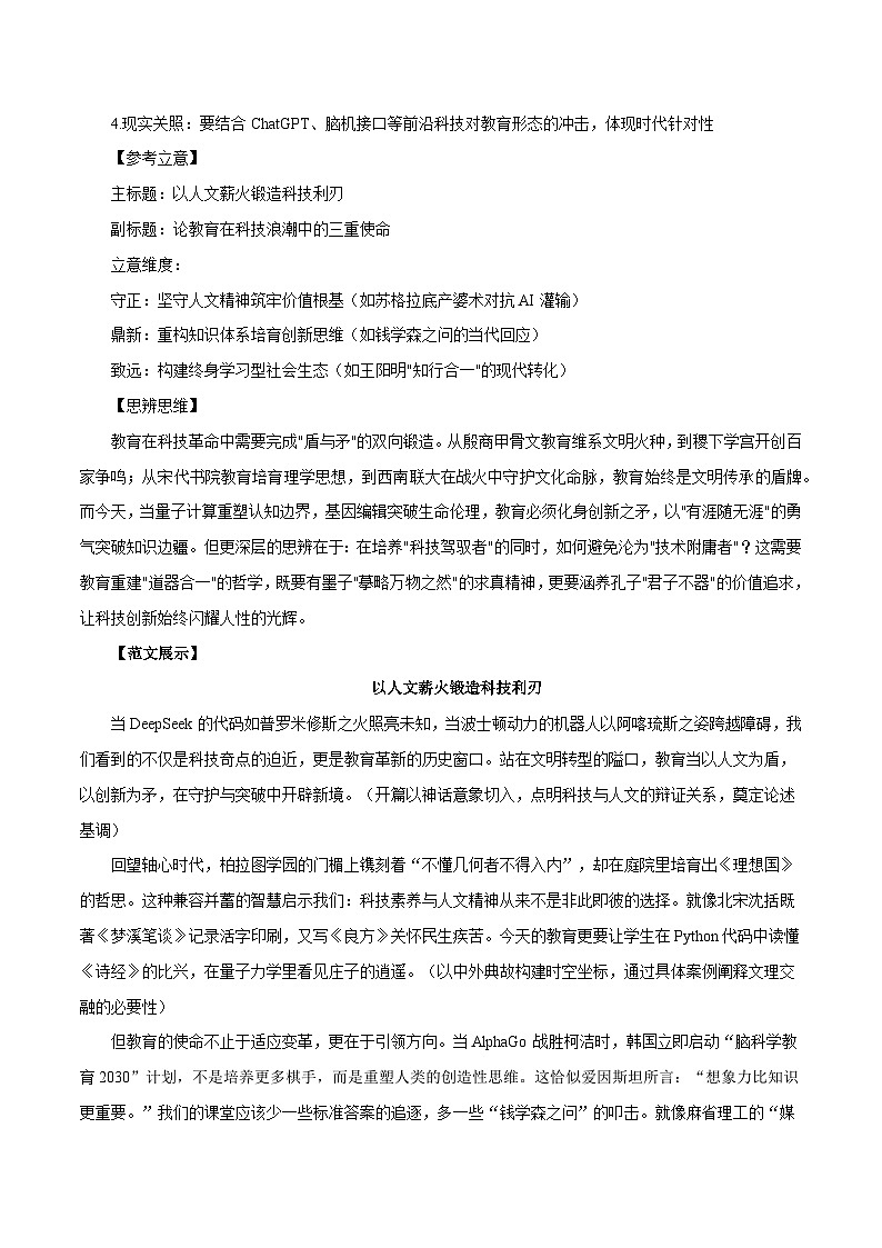 2025“两会”（精彩标题 作文命题 写作指导 ……）-备战2025年中考语文满分作文热点素材讲练（全国通用）第3页