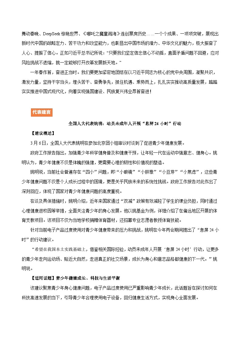 2025“两会”（精彩贺词 代表建言 适用话题 素材运用……）-备战2025年中考语文满分作文热点素材讲练（全国通用）第2页