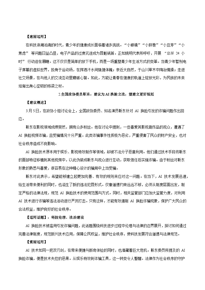 2025“两会”（精彩贺词 代表建言 适用话题 素材运用……）-备战2025年中考语文满分作文热点素材讲练（全国通用）第3页