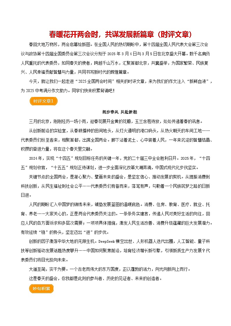 2025“两会”（时评文章）-备战2025年中考语文满分作文热点素材讲练（全国通用）第1页