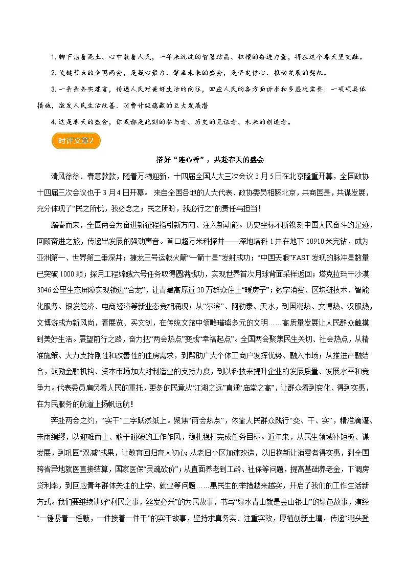 2025“两会”（时评文章）-备战2025年中考语文满分作文热点素材讲练（全国通用）第2页
