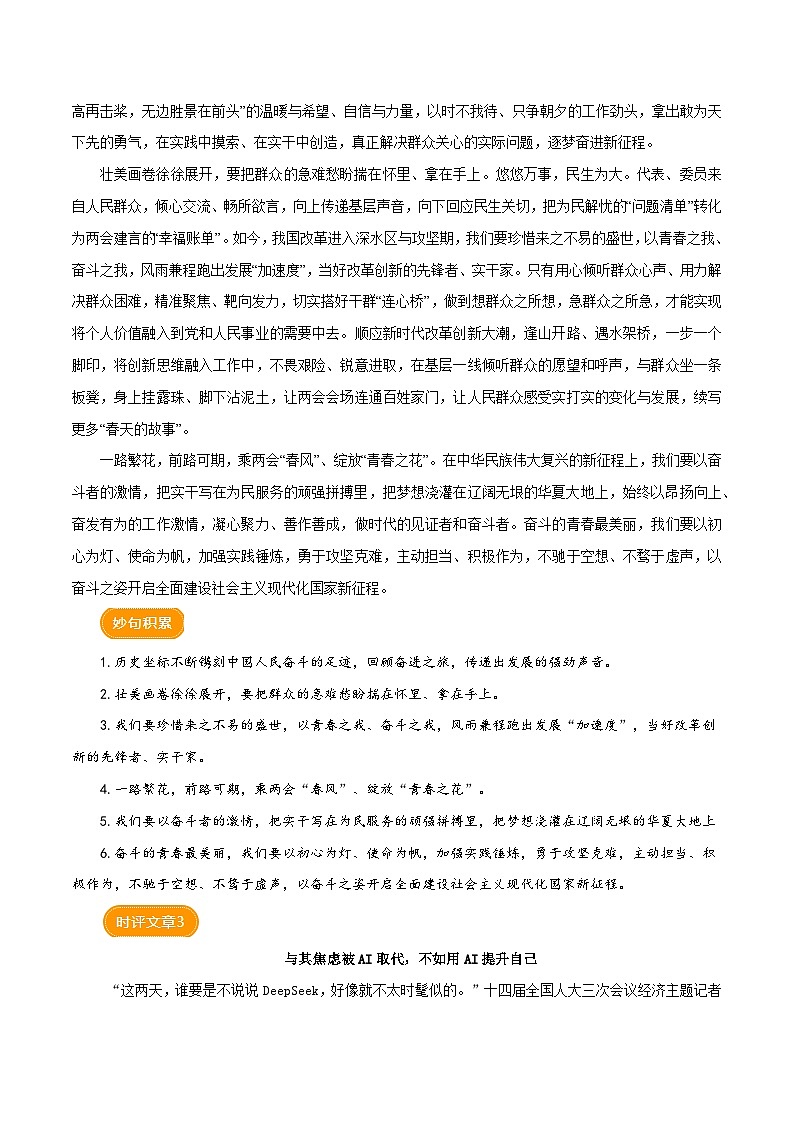 2025“两会”（时评文章）-备战2025年中考语文满分作文热点素材讲练（全国通用）第3页