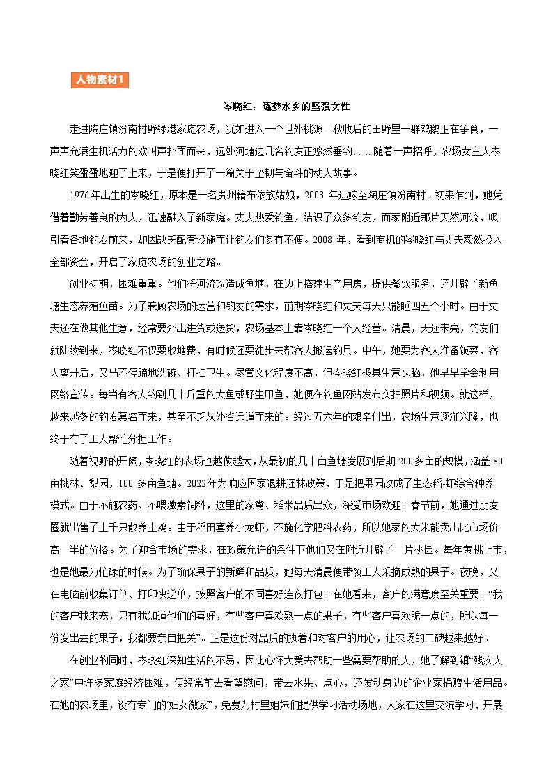 第115个三八妇女节纪念日（领导寄语 人物素材 精彩标题）-备战2025年中考语文满分作文热点素材讲练（全国通用）第2页