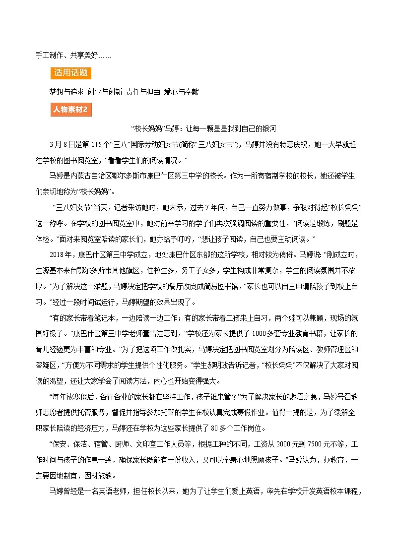 第115个三八妇女节纪念日（领导寄语 人物素材 精彩标题）-备战2025年中考语文满分作文热点素材讲练（全国通用）第3页