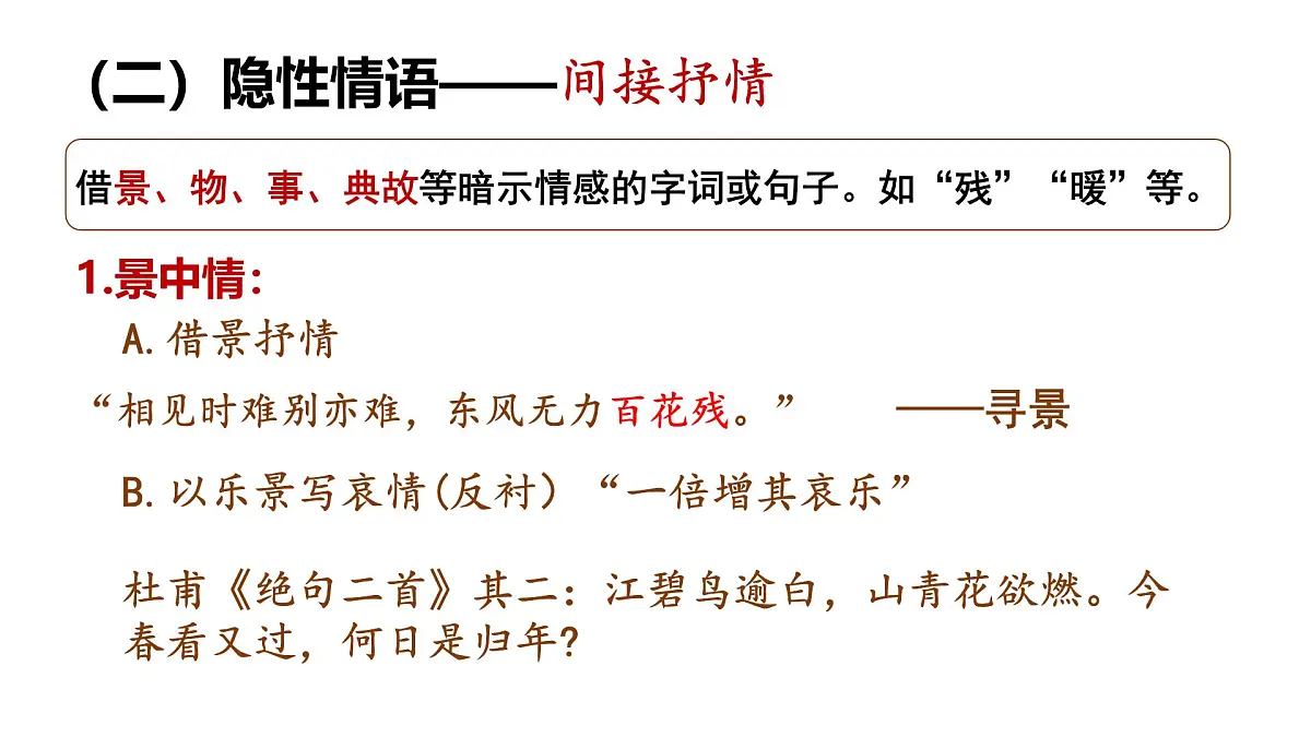 2025届中考语文复习：中考古诗词鉴赏复习之情感分析课件第8页