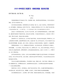 2025中考语文二轮复习：说明文阅读 提分练习题（含答案解析）