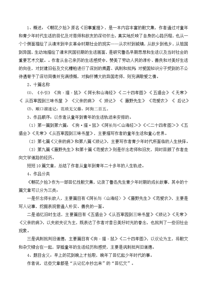 统编版（2024）七年级上册语文期末复习：名著阅读 知识点考点（含练习题及答案）第2页