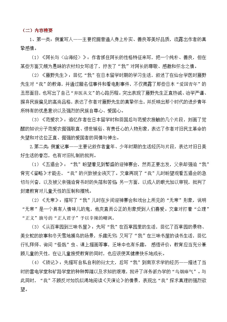 统编版（2024）七年级上册语文期末复习：名著阅读 知识点考点（含练习题及答案）第3页