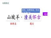 统编版九年级语文下册第24课《山坡羊·潼关怀古 》课件