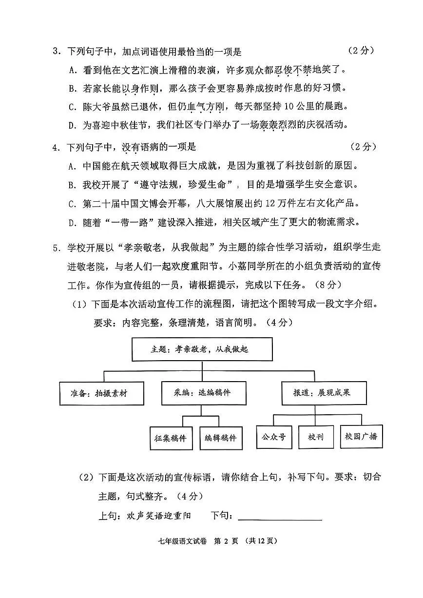 广东省广州市荔湾区2023—2024学年七年级下学期期末考试语文试题第2页