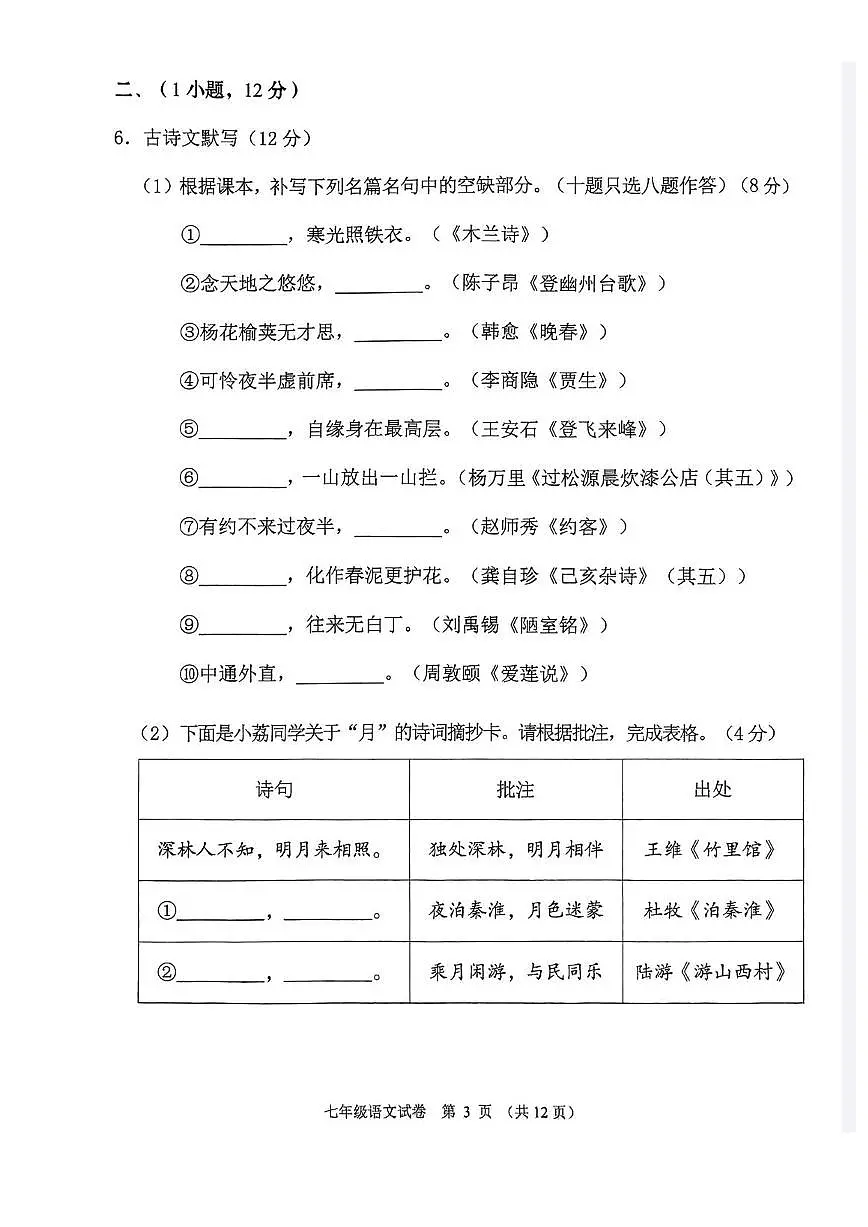 广东省广州市荔湾区2023—2024学年七年级下学期期末考试语文试题第3页