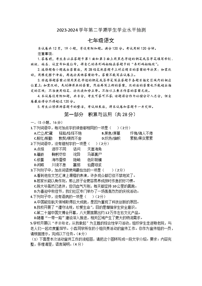 广东省广州市荔湾区2023-2024学年七年级下学期期末考试语文试题第1页