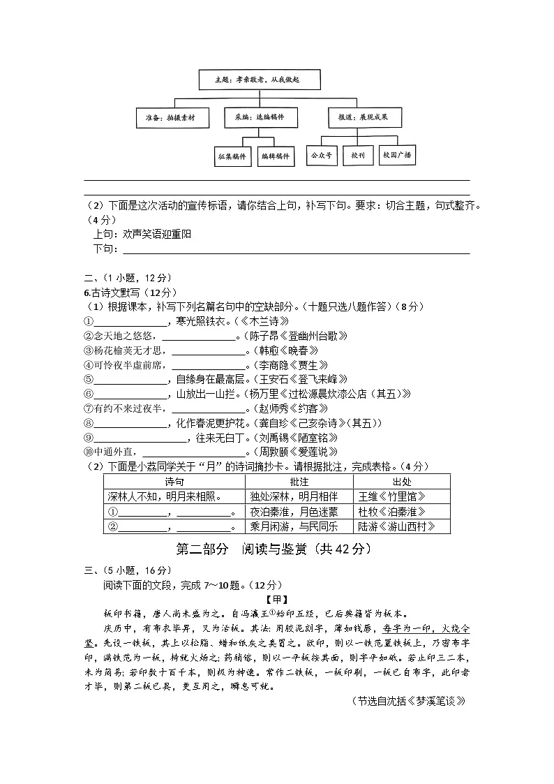 广东省广州市荔湾区2023-2024学年七年级下学期期末考试语文试题第2页