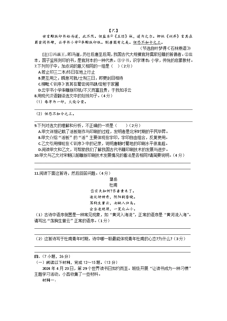 广东省广州市荔湾区2023-2024学年七年级下学期期末考试语文试题第3页
