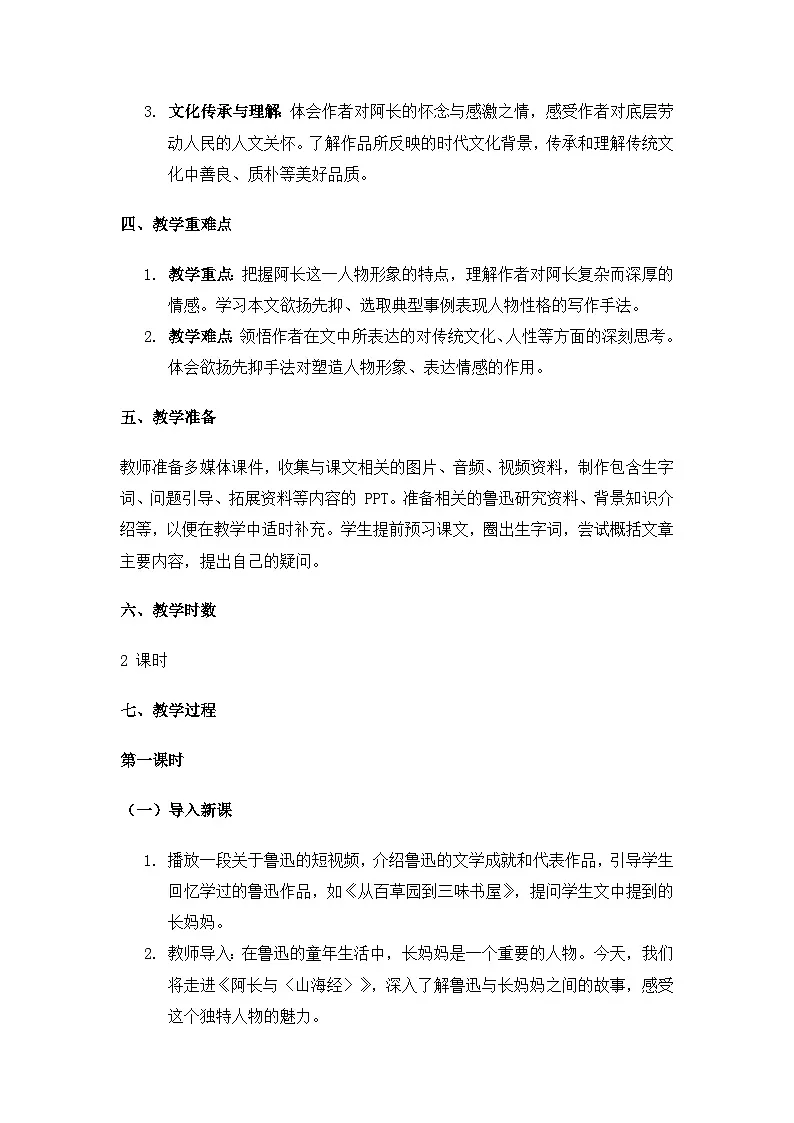 统编版（2024）七年级下册语文第三单元教案第2页