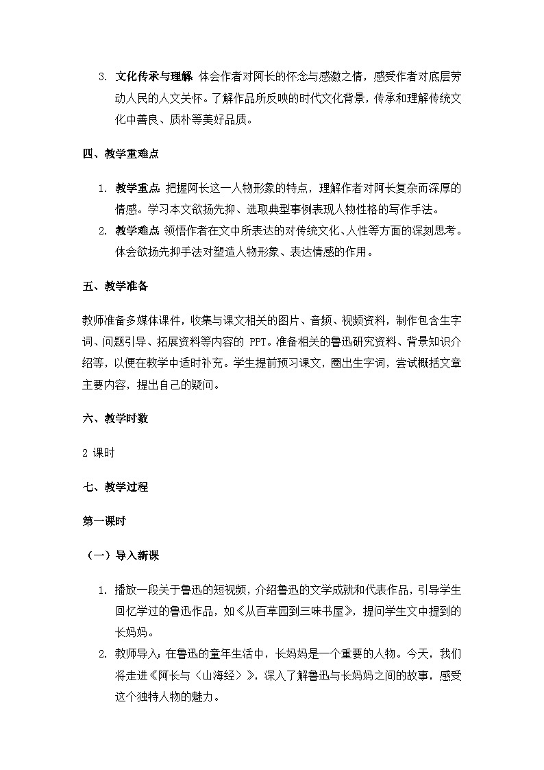 统编版（2024）七年级下册语文第三单元教案第2页