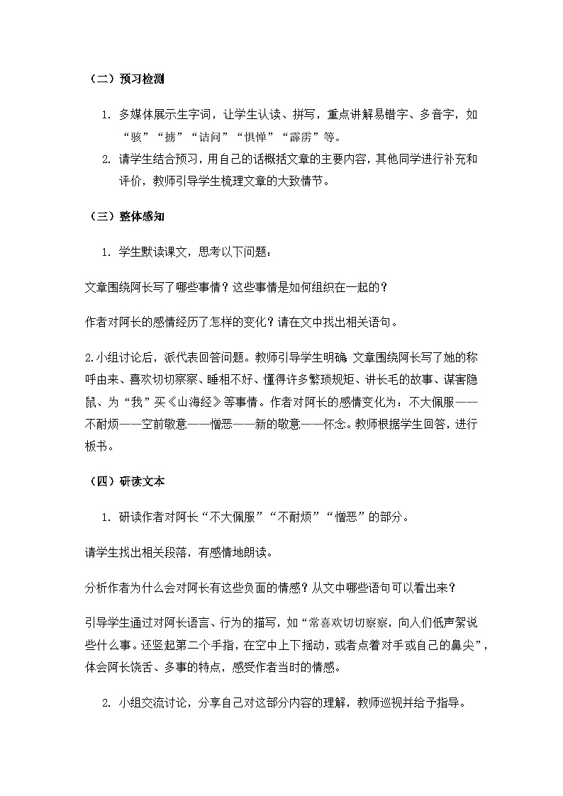 统编版（2024）七年级下册语文第三单元教案第3页
