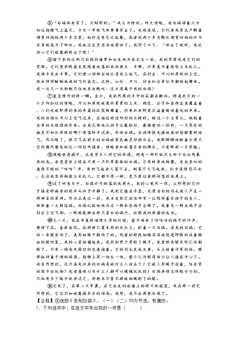 贵州省黔东南苗族侗族自治州2024-2025学年七年级上学期期末语文试题第3页