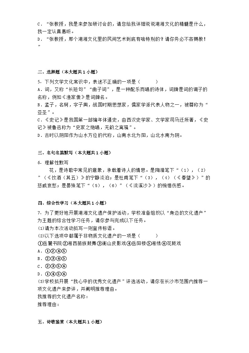 湖南省长沙市雅礼教育集团2024-2025学年八年级上学期期末语文试题第2页