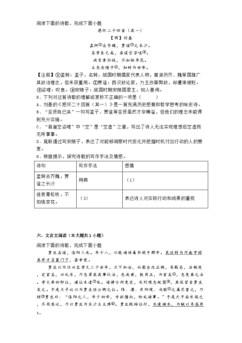 湖南省长沙市雅礼教育集团2024-2025学年八年级上学期期末语文试题第3页